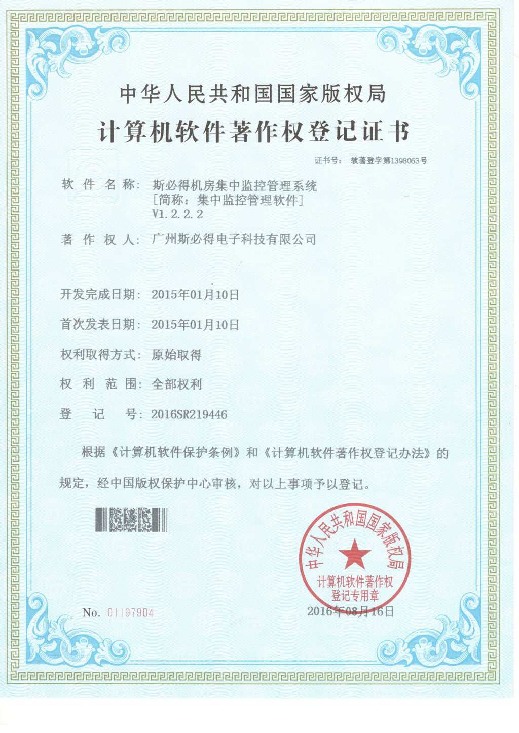 茄子视频免费观看機房集中監控管理係統V1.2.2