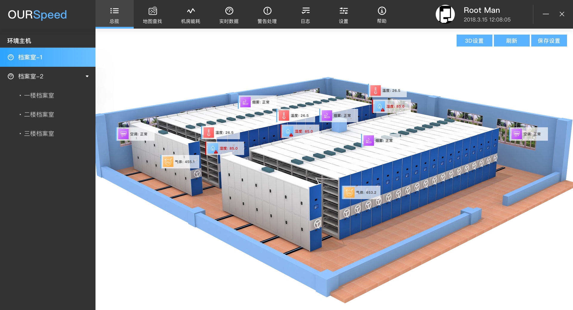 檔案館智能環境監控管理係統，檔案館智能環境監控
