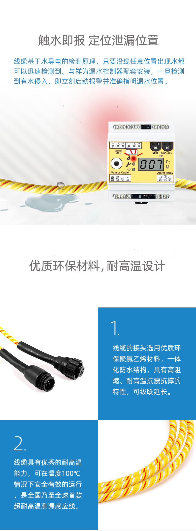 SPD1056B耐高溫定位漏水感應線，耐高溫定位漏水感應線