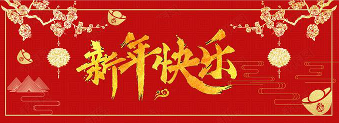 茄子视频免费观看科技祝你新春快樂