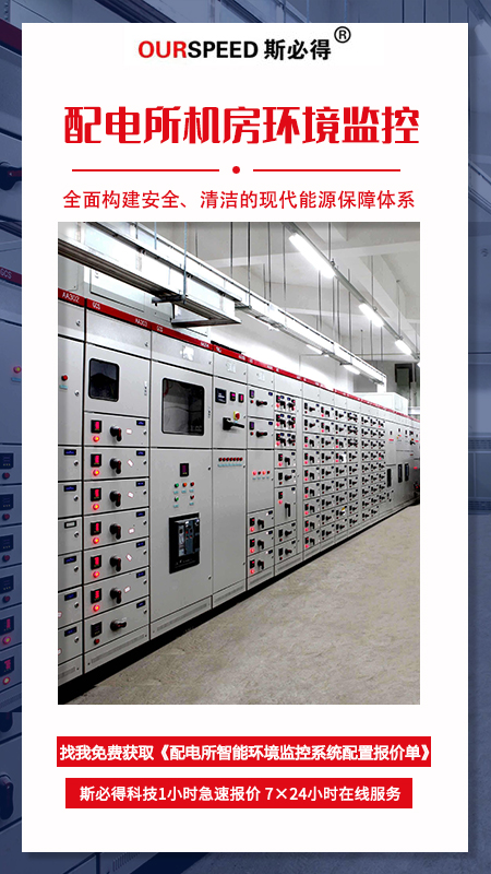 配電所智能環境監控係統,環境監控係統,智能環境監控係統 配電所智能環境監控係統,環境監控係統,智能環境監控係統