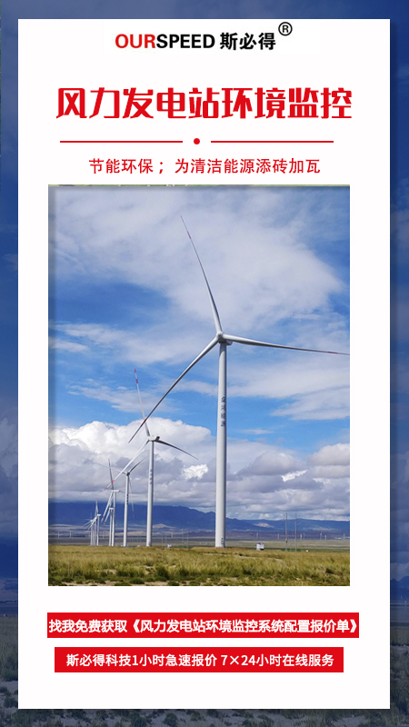 風力發電站環境監控係統,發電站環境監控係統，電站環境監控係統