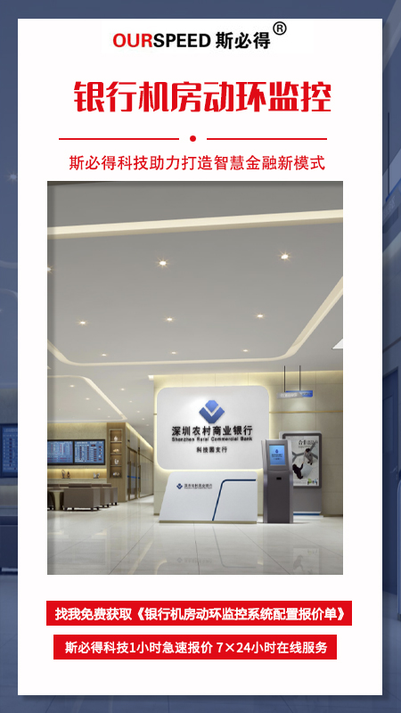 銀行機房動環監控係統,機房動環監控,銀行機房動環監控 銀行機房動環監控係統,機房動環監控,銀行機房動環監控