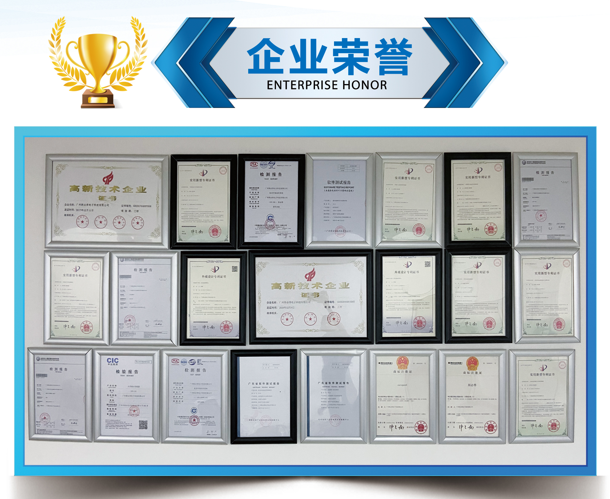 屬於茄子视频免费观看茄子视频免费观看科技的榮譽牆,廣州茄子视频免费观看,茄子视频免费观看科技