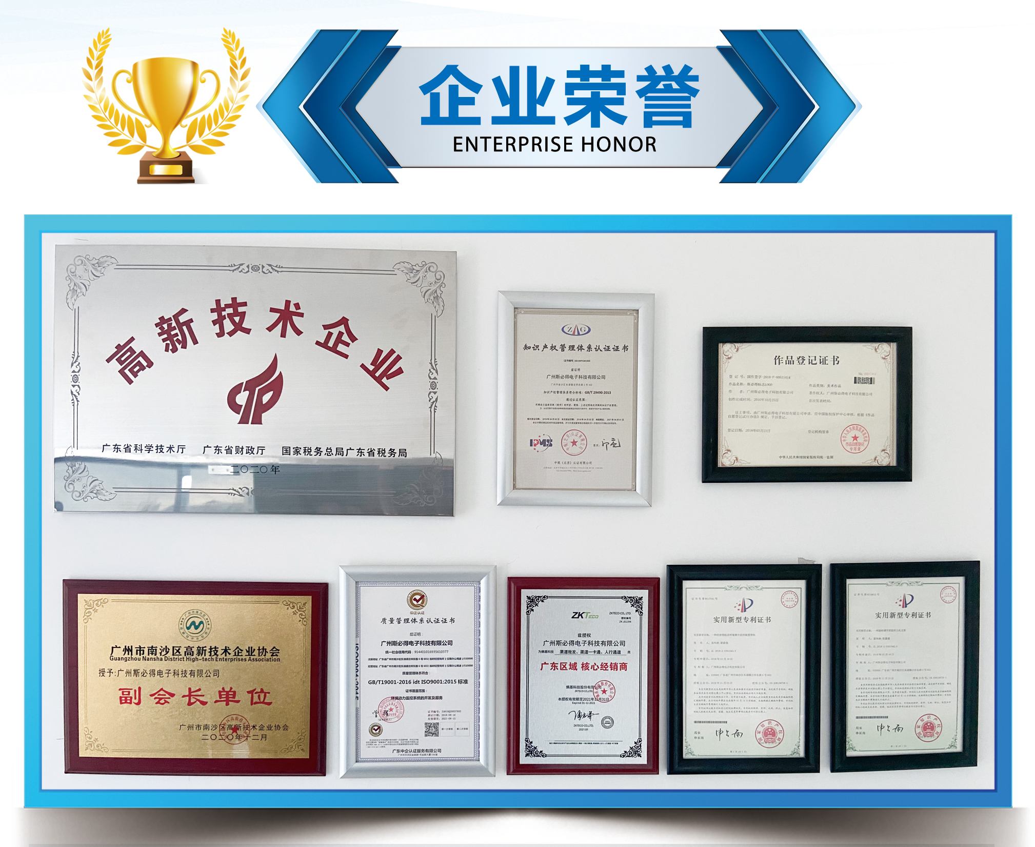 屬於茄子视频免费观看茄子视频免费观看科技的榮譽牆,廣州茄子视频免费观看,茄子视频免费观看科技