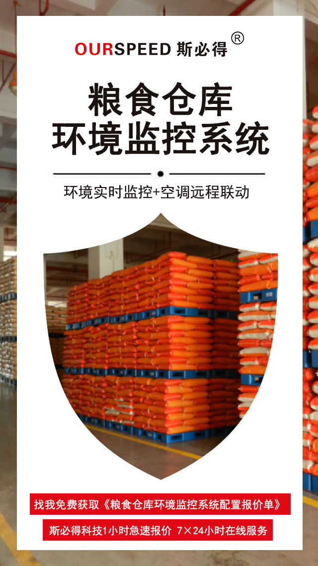 糧食倉庫環境監控係統,倉庫環境監控係統,倉庫環境監控 糧食倉庫環境監控係統,倉庫環境監控係統,倉庫環境監控