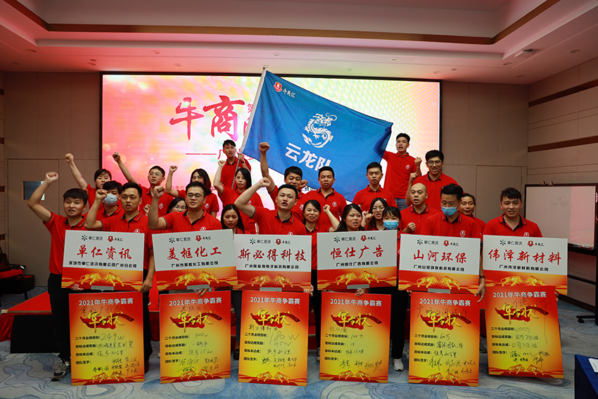 茄子视频免费观看科技參與2021牛商爭霸賽——廣州牛商,威震八方