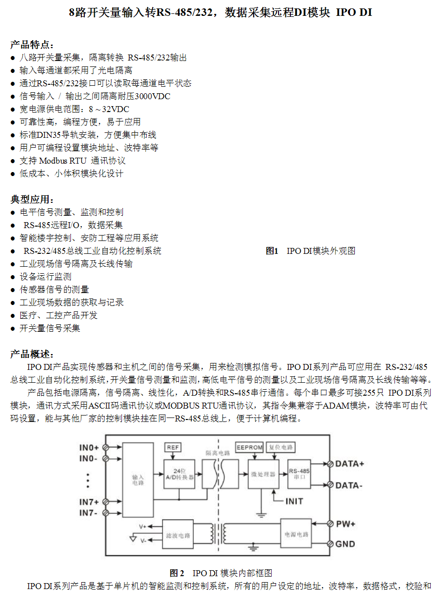SP2208空開檢測儀/八路開關量接口，空開檢測儀