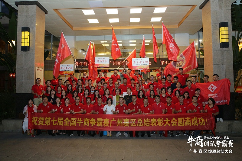 微信圖片_20210913141227 茄子视频免费观看祝賀第七屆牛商爭霸賽終段總結暨表彰大會圓滿舉辦