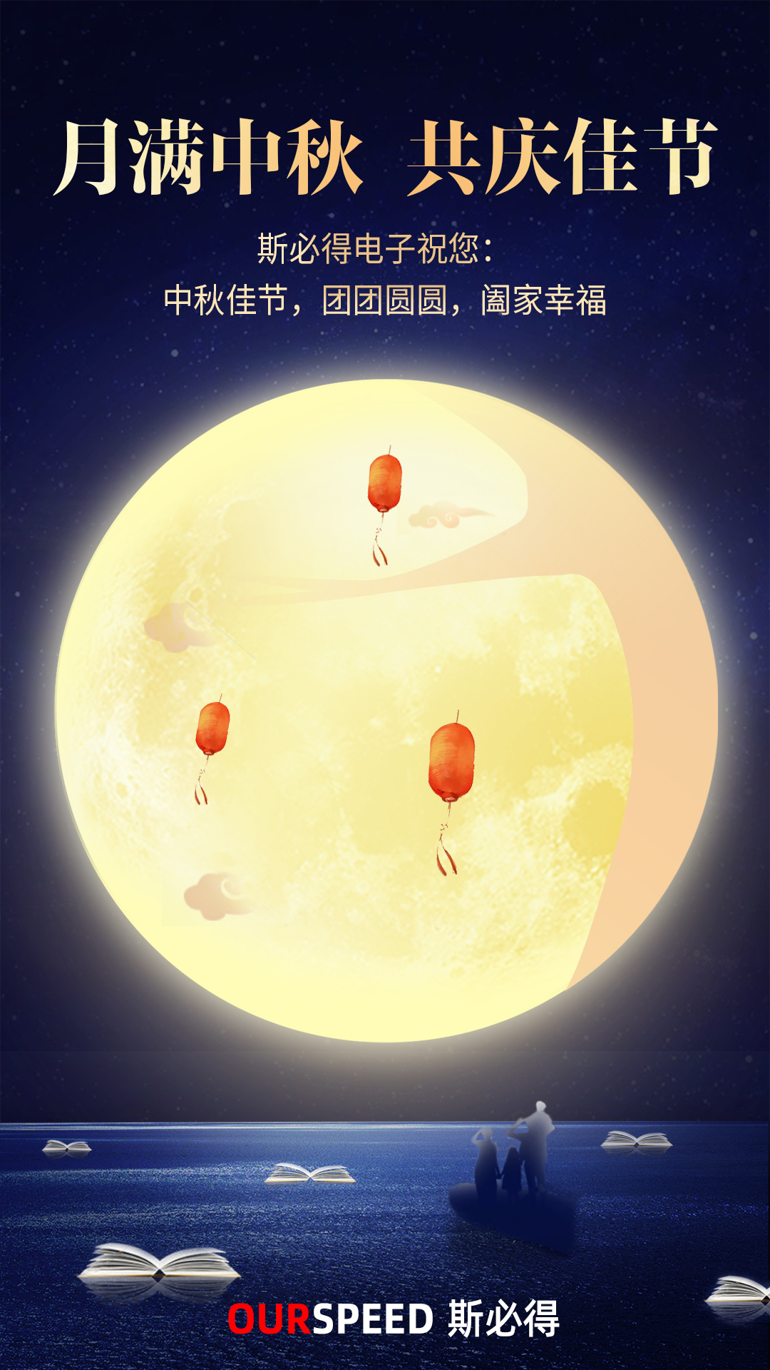 國慶中秋“撞滿懷”，祝大家中秋快樂！